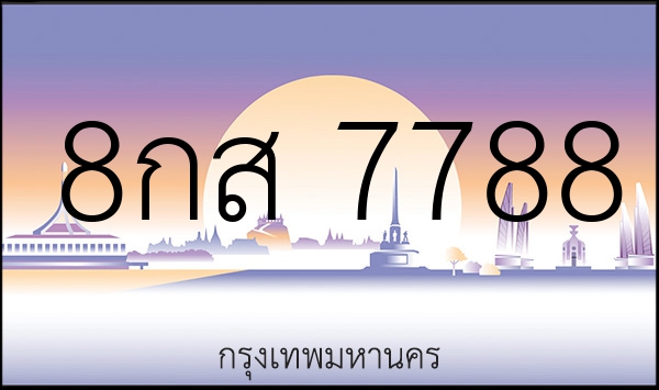 8กส 7788
